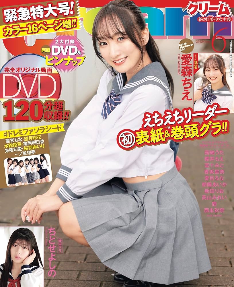 雑誌　Cream クリーム　女子高生 Amazon.co.jp: Cream クリーム 1996/12 制服 女子高生